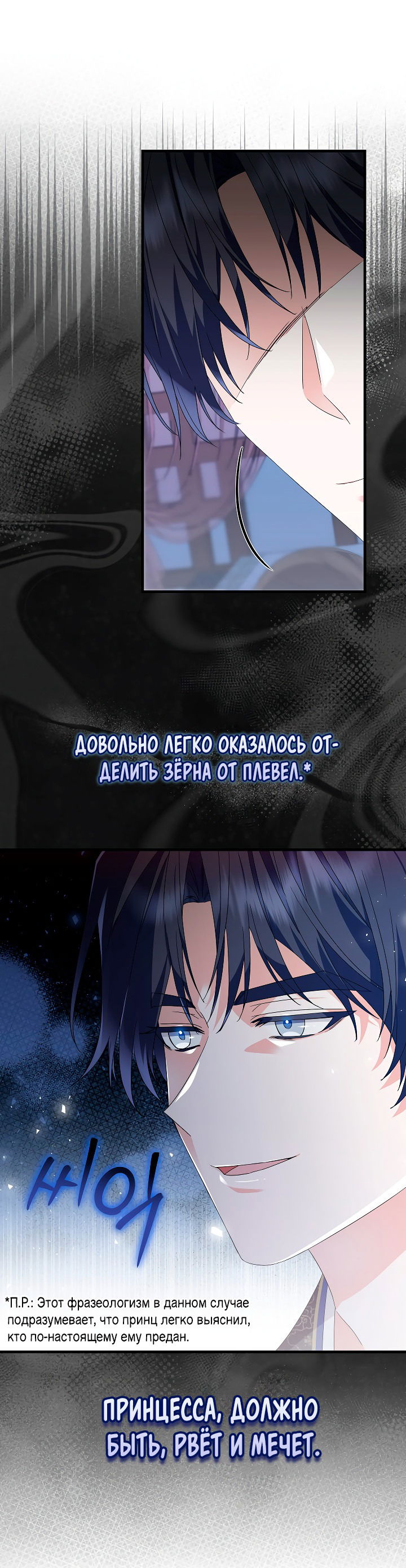 Манга Сшиваем лепестки - Глава 24 Страница 8