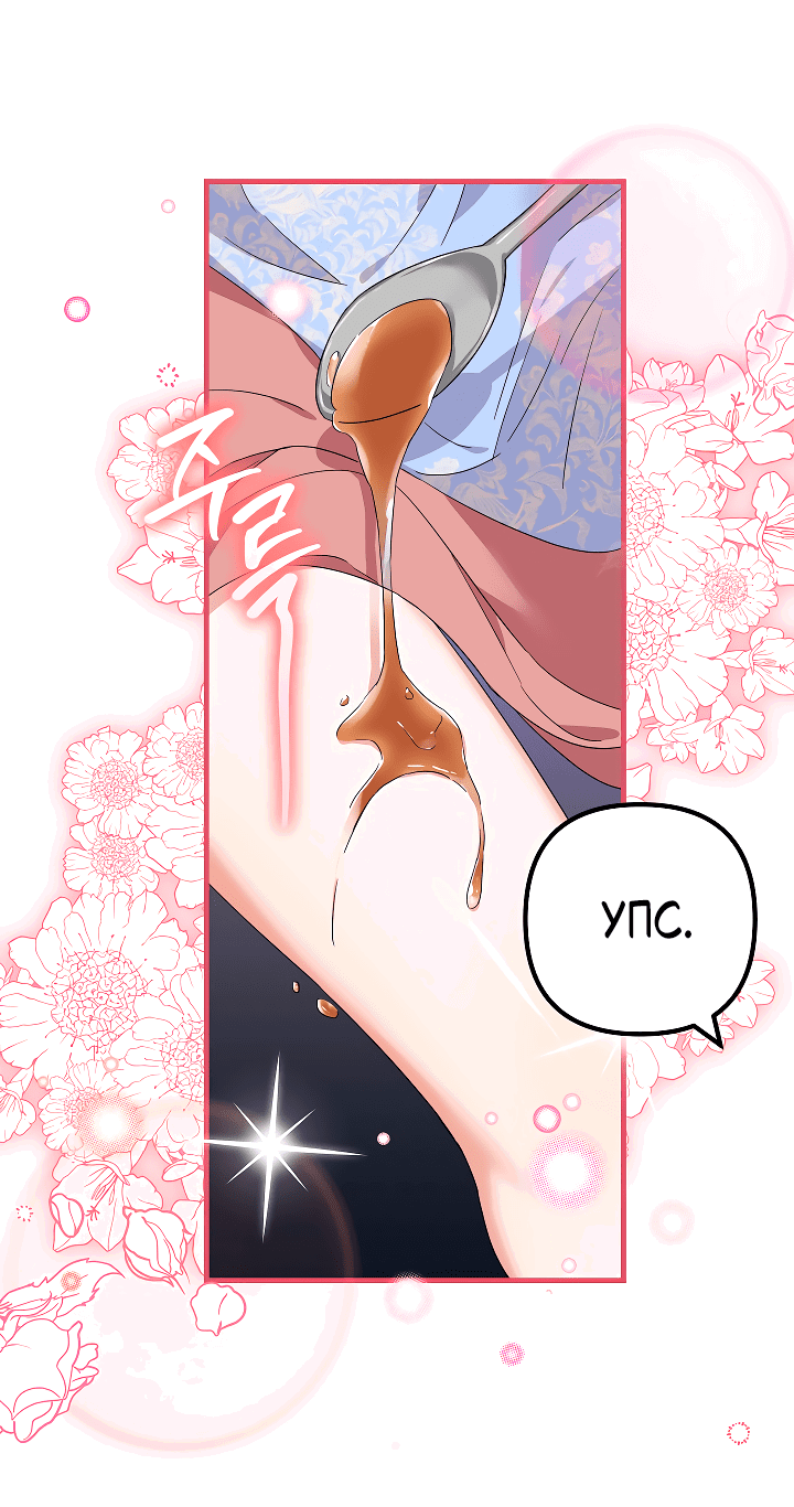 Манга Сшиваем лепестки - Глава 24 Страница 52