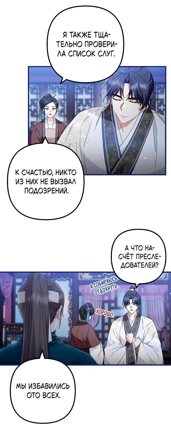 Манга Сшиваем лепестки - Глава 24 Страница 4