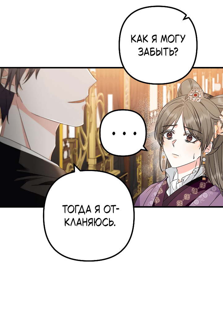 Манга Сшиваем лепестки - Глава 24 Страница 32