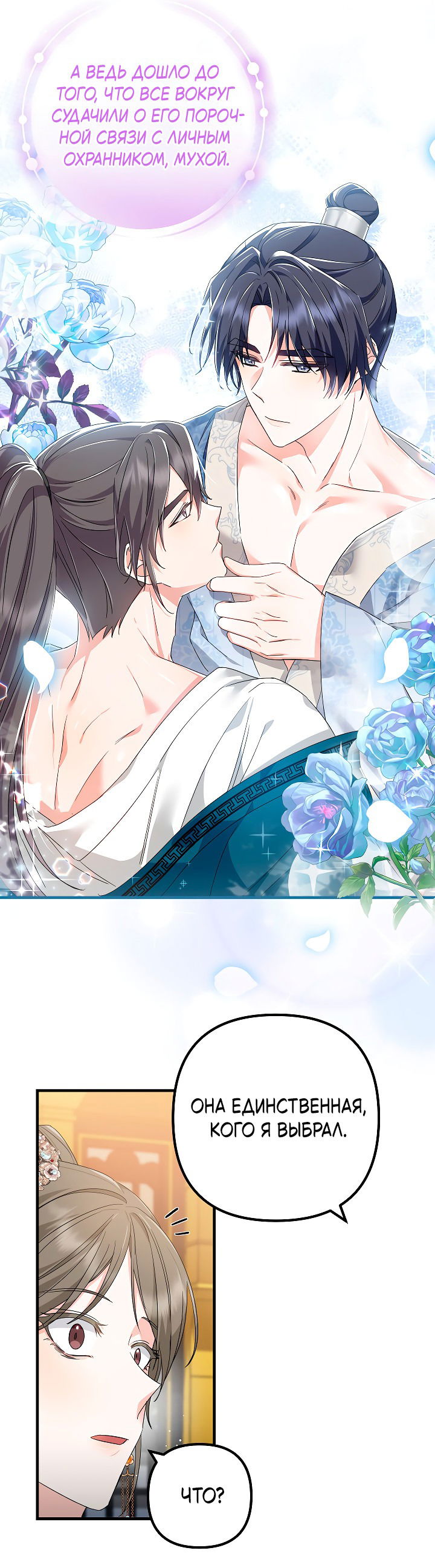 Манга Сшиваем лепестки - Глава 24 Страница 35