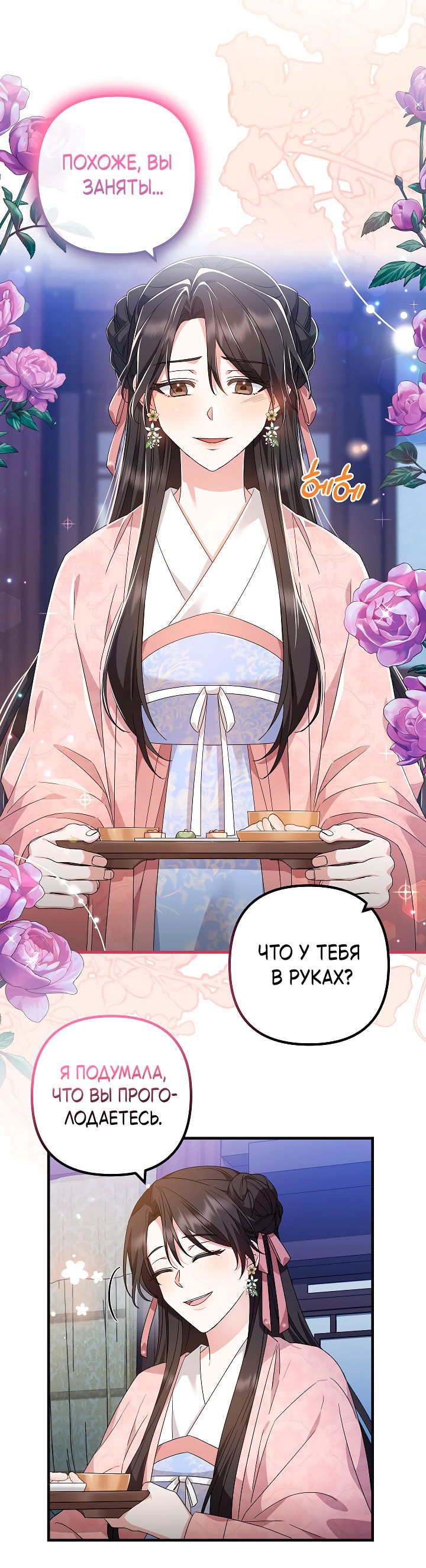 Манга Сшиваем лепестки - Глава 24 Страница 42