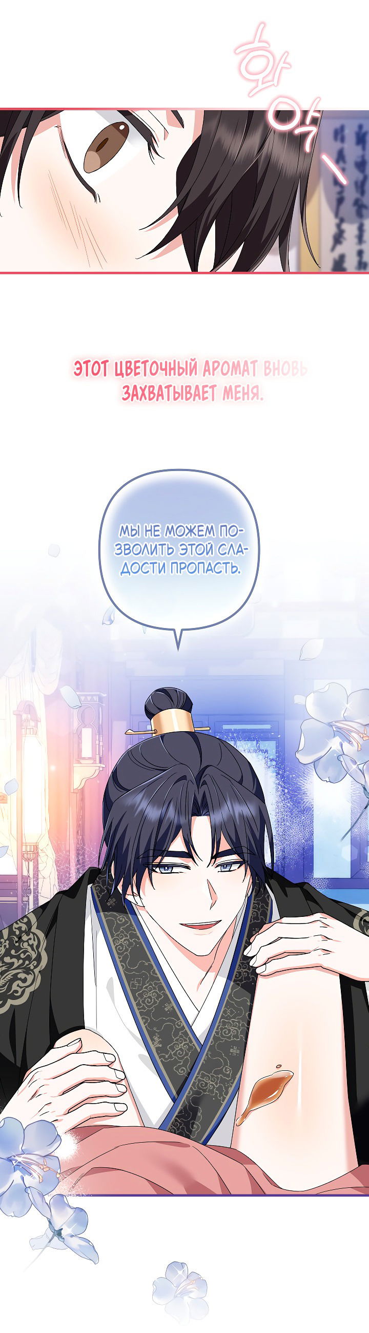 Манга Сшиваем лепестки - Глава 24 Страница 53