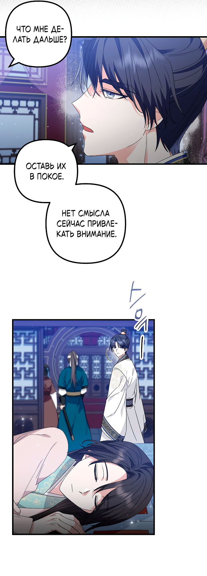 Манга Сшиваем лепестки - Глава 24 Страница 9