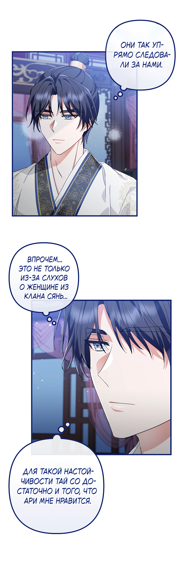Манга Сшиваем лепестки - Глава 24 Страница 5