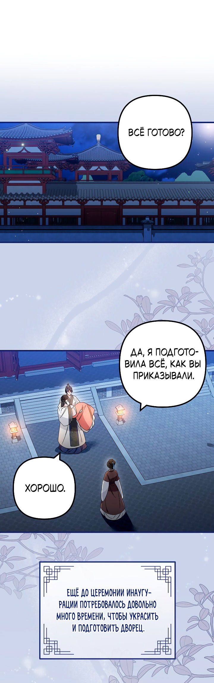 Манга Сшиваем лепестки - Глава 24 Страница 2