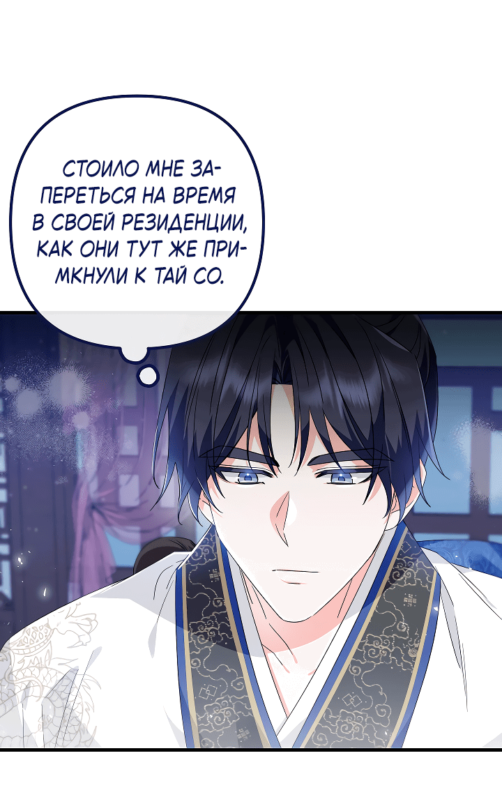 Манга Сшиваем лепестки - Глава 24 Страница 7
