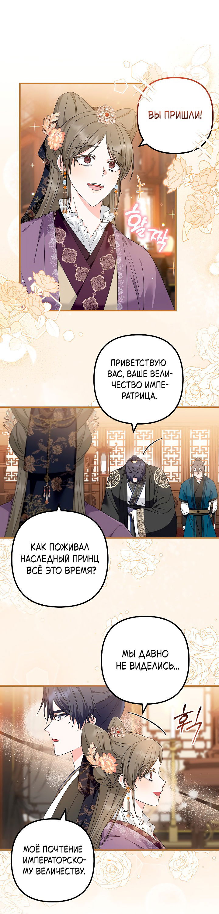 Манга Сшиваем лепестки - Глава 24 Страница 18