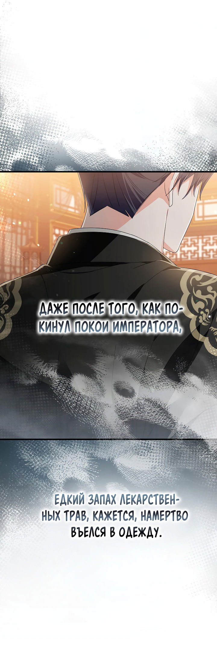 Манга Сшиваем лепестки - Глава 24 Страница 38