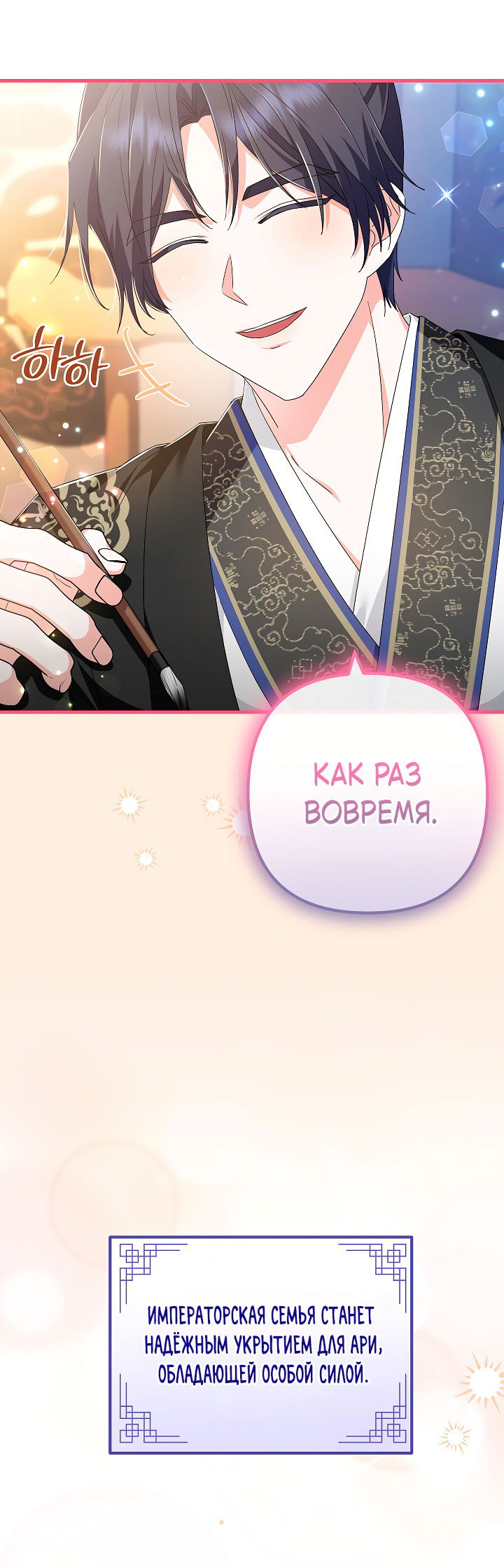 Манга Сшиваем лепестки - Глава 24 Страница 44