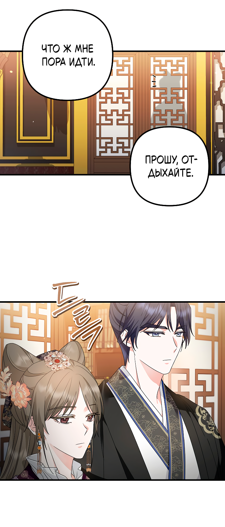 Манга Сшиваем лепестки - Глава 24 Страница 29