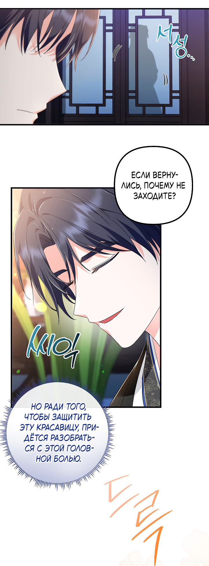 Манга Сшиваем лепестки - Глава 24 Страница 41