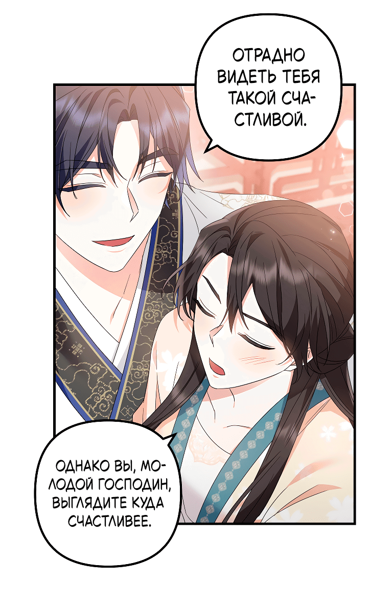 Манга Сшиваем лепестки - Глава 23 Страница 51