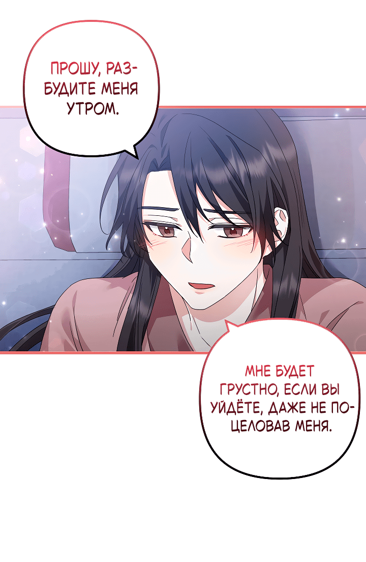 Манга Сшиваем лепестки - Глава 23 Страница 22