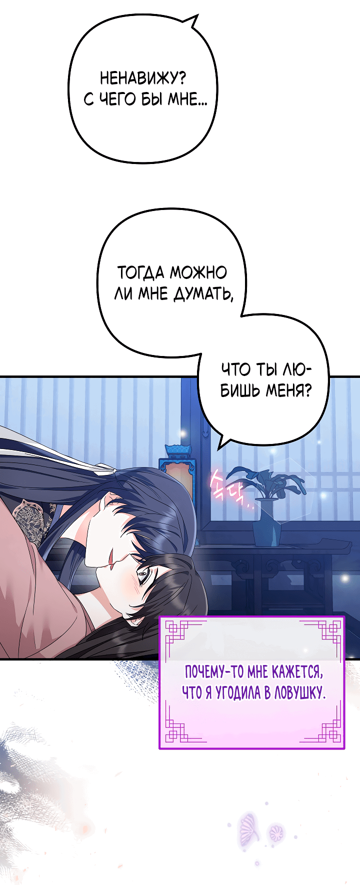 Манга Сшиваем лепестки - Глава 23 Страница 19