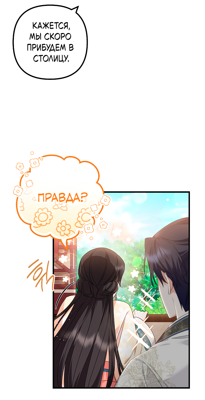 Манга Сшиваем лепестки - Глава 23 Страница 53