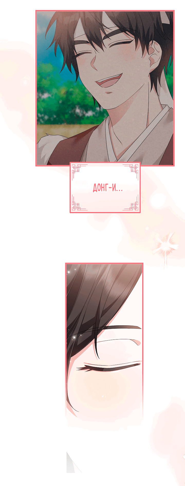 Манга Сшиваем лепестки - Глава 23 Страница 28