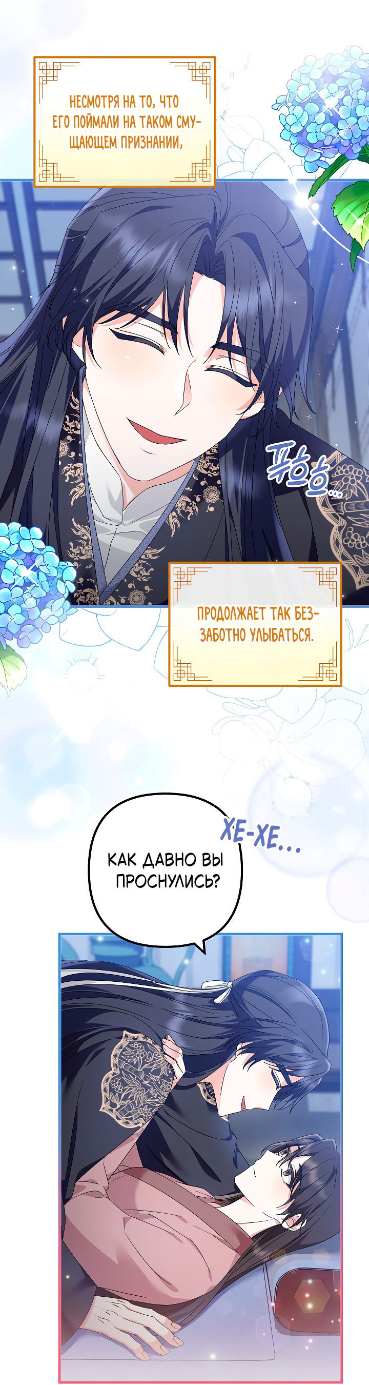 Манга Сшиваем лепестки - Глава 23 Страница 14