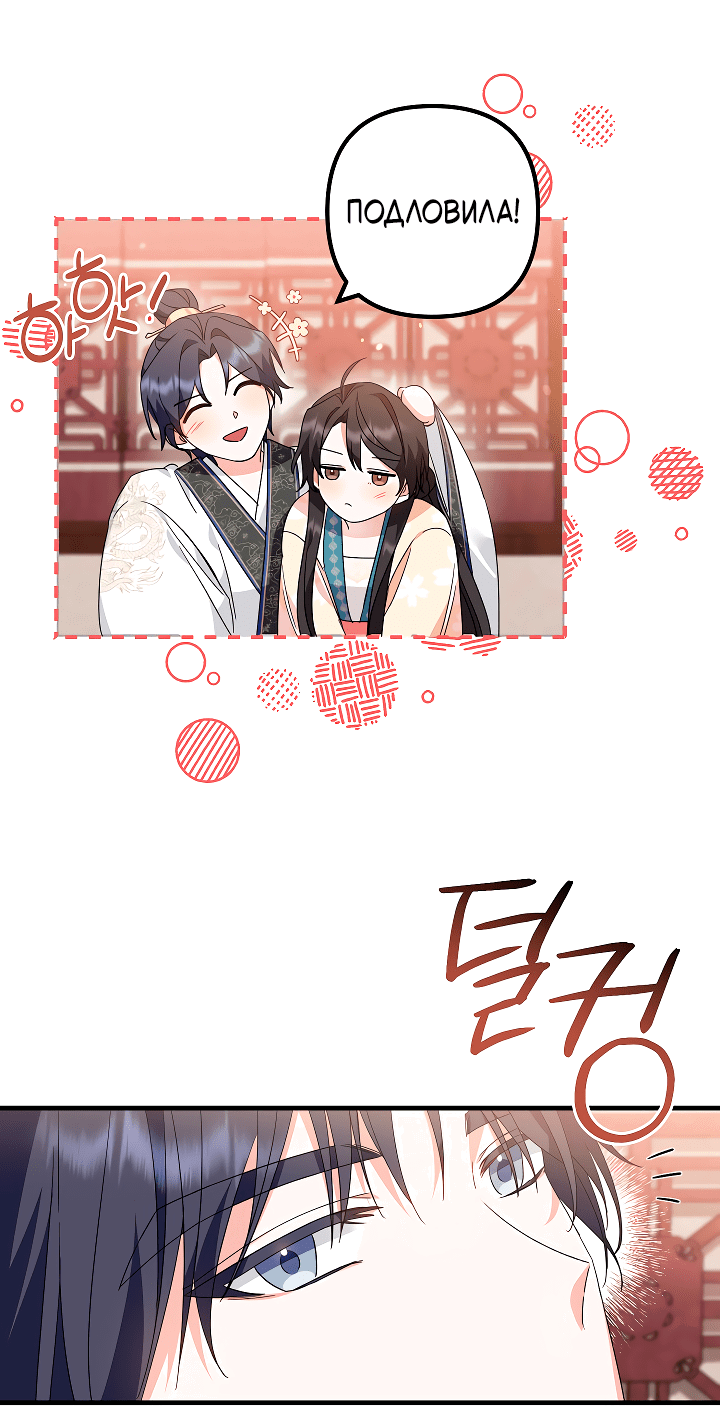 Манга Сшиваем лепестки - Глава 23 Страница 52