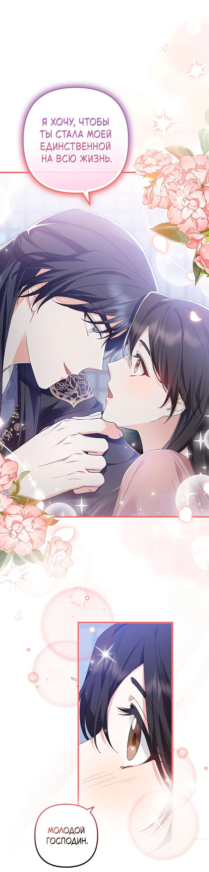 Манга Сшиваем лепестки - Глава 23 Страница 25