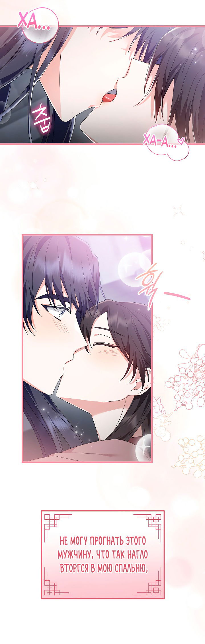 Манга Сшиваем лепестки - Глава 23 Страница 16