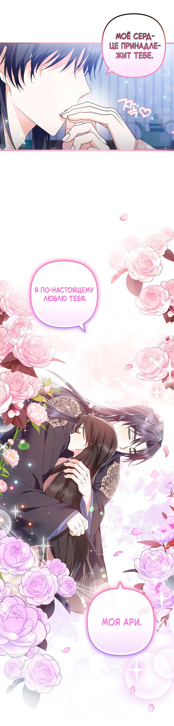 Манга Сшиваем лепестки - Глава 23 Страница 9
