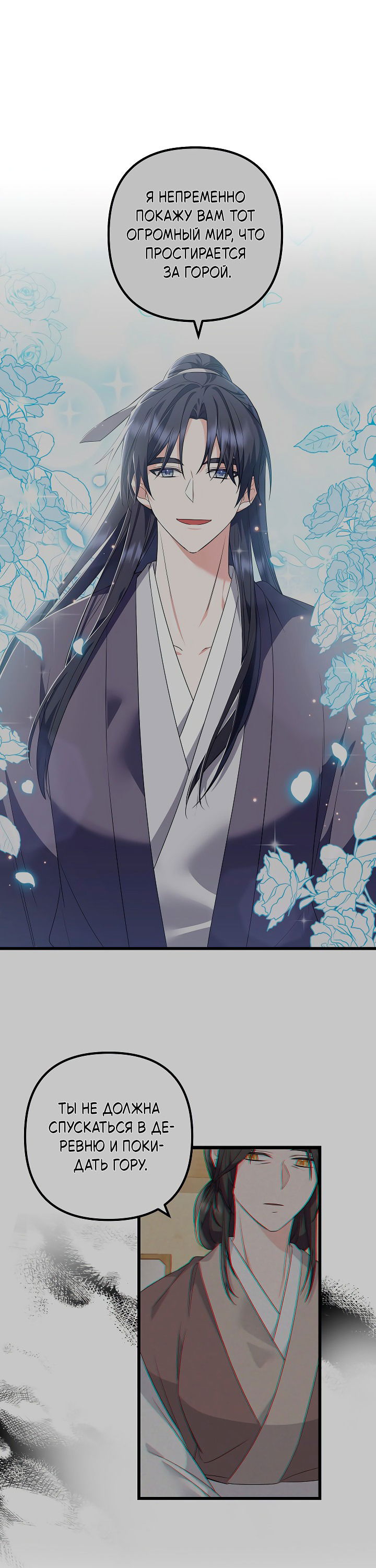 Манга Сшиваем лепестки - Глава 23 Страница 26
