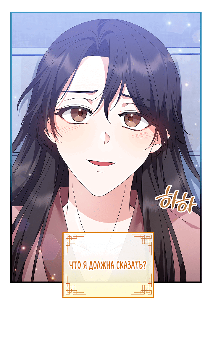 Манга Сшиваем лепестки - Глава 23 Страница 12