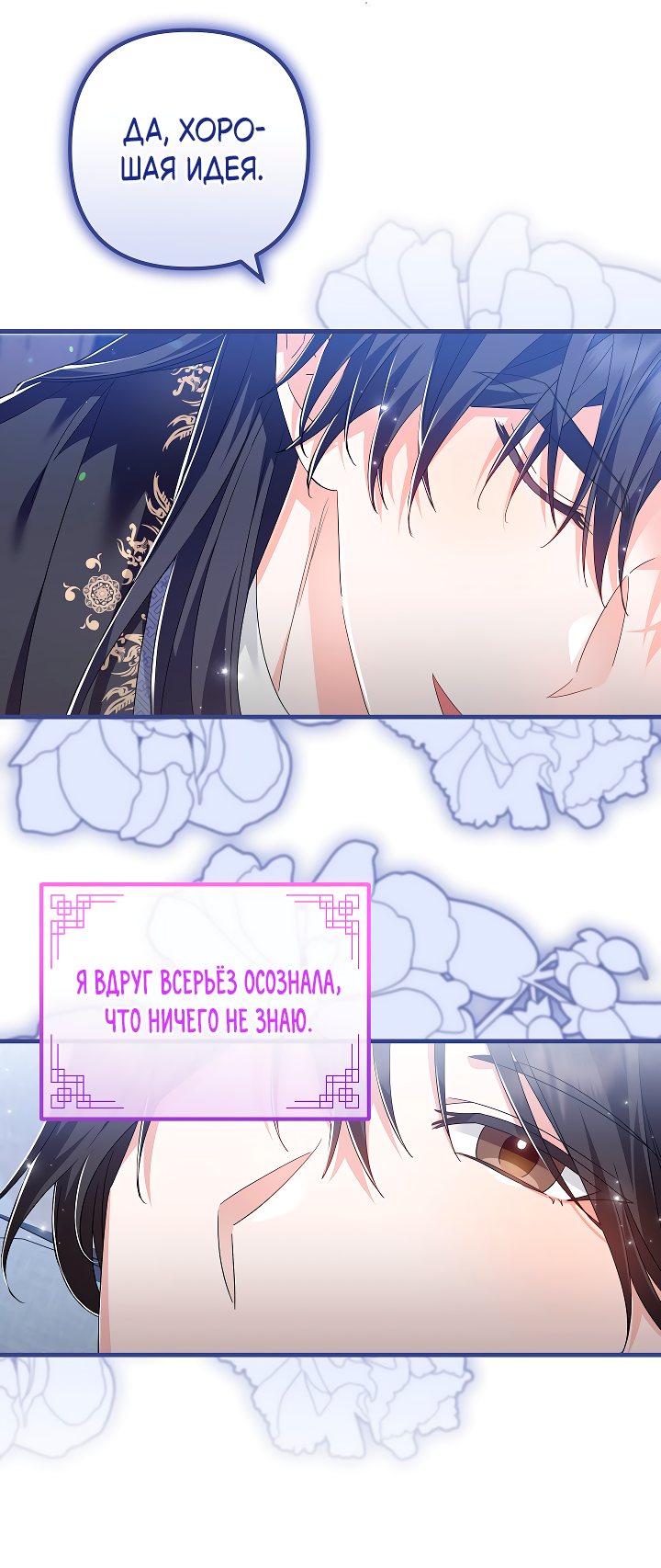 Манга Сшиваем лепестки - Глава 23 Страница 33