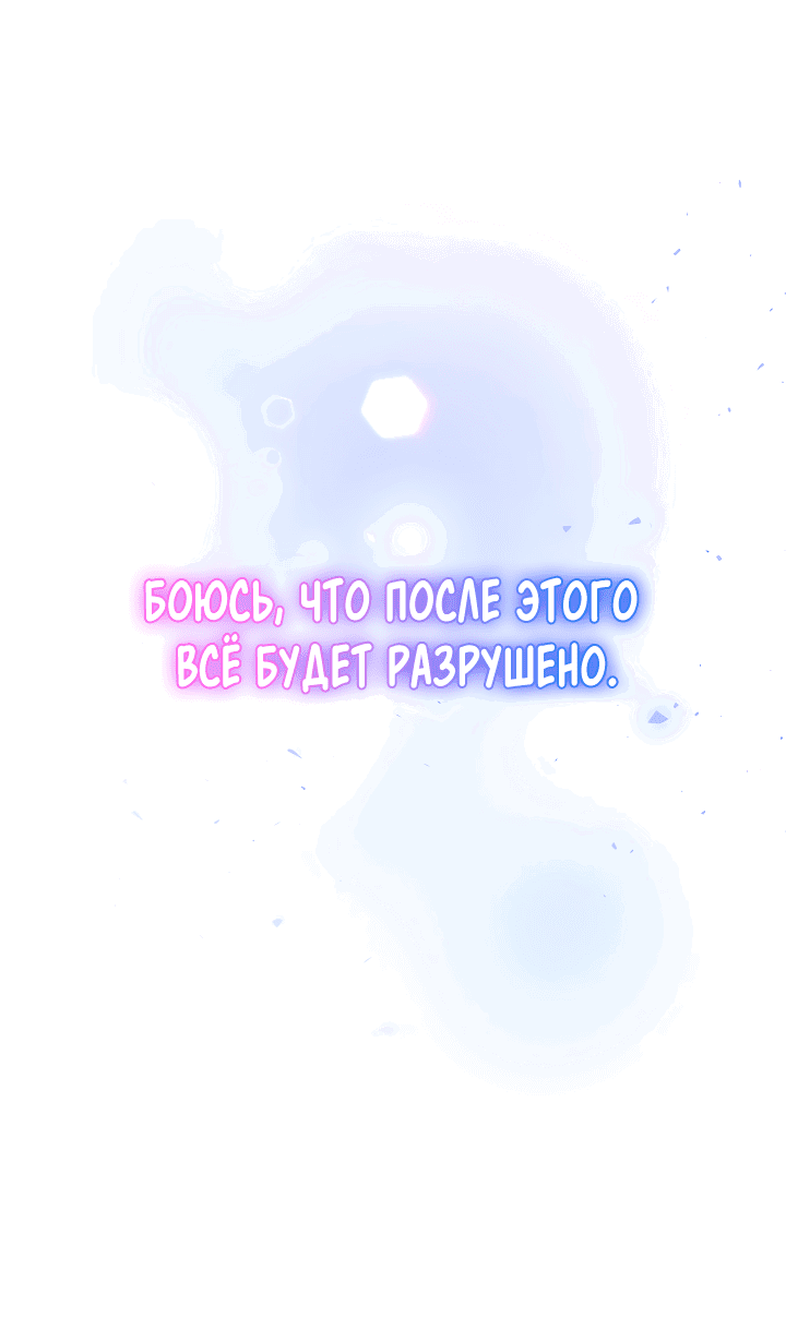 Манга Сшиваем лепестки - Глава 23 Страница 36