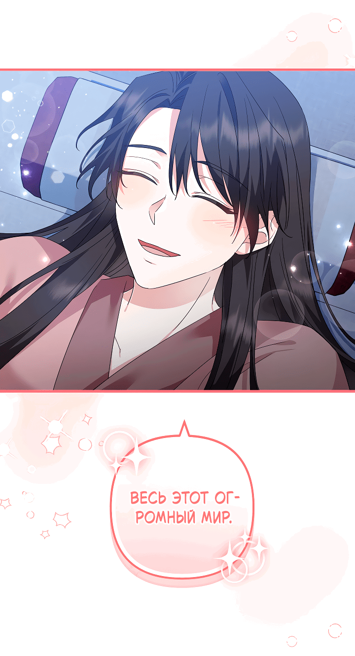 Манга Сшиваем лепестки - Глава 23 Страница 30