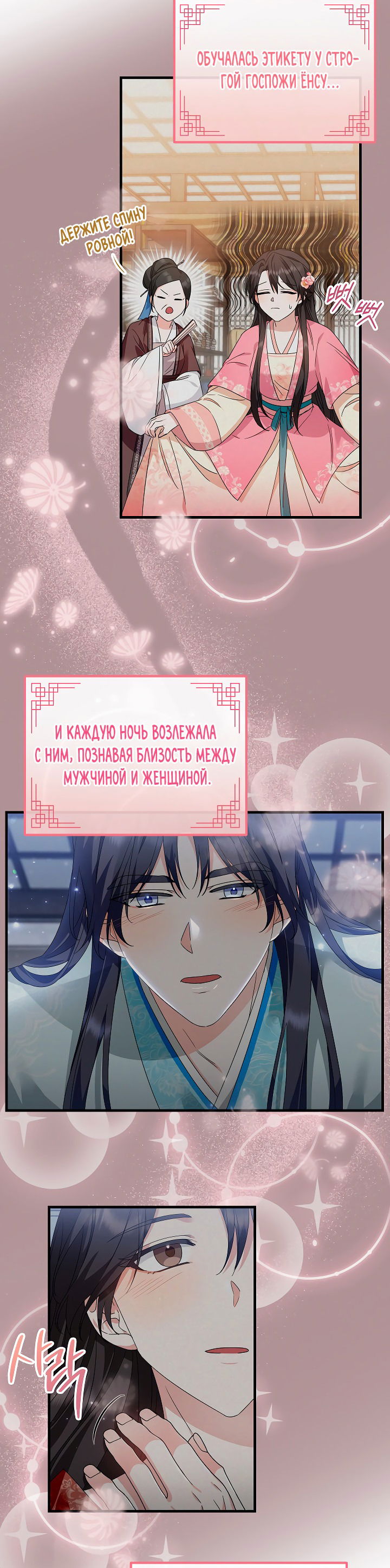 Манга Сшиваем лепестки - Глава 23 Страница 41