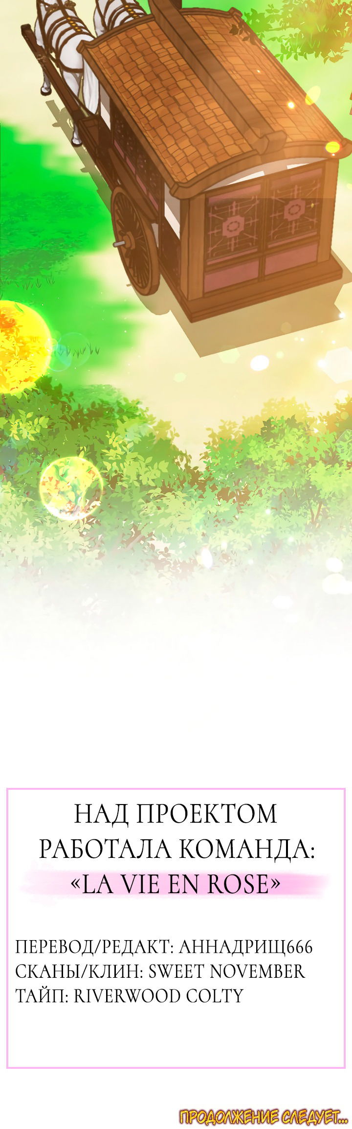 Манга Сшиваем лепестки - Глава 23 Страница 57