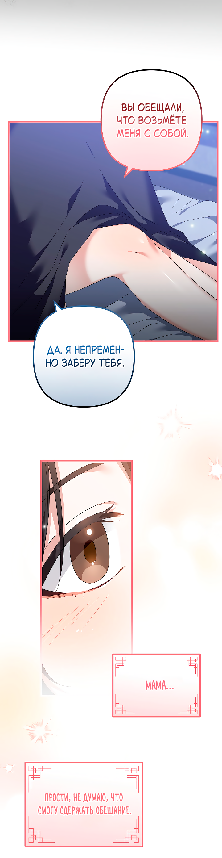 Манга Сшиваем лепестки - Глава 23 Страница 27