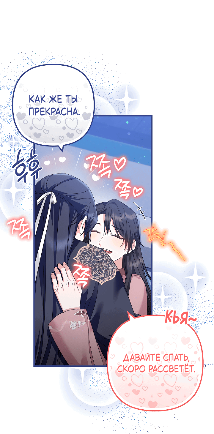 Манга Сшиваем лепестки - Глава 23 Страница 32