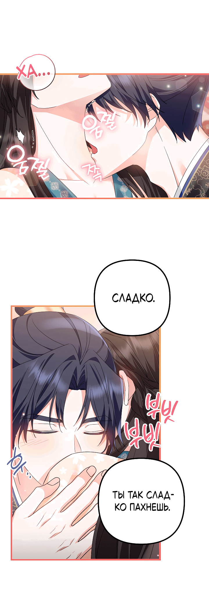 Манга Сшиваем лепестки - Глава 23 Страница 38