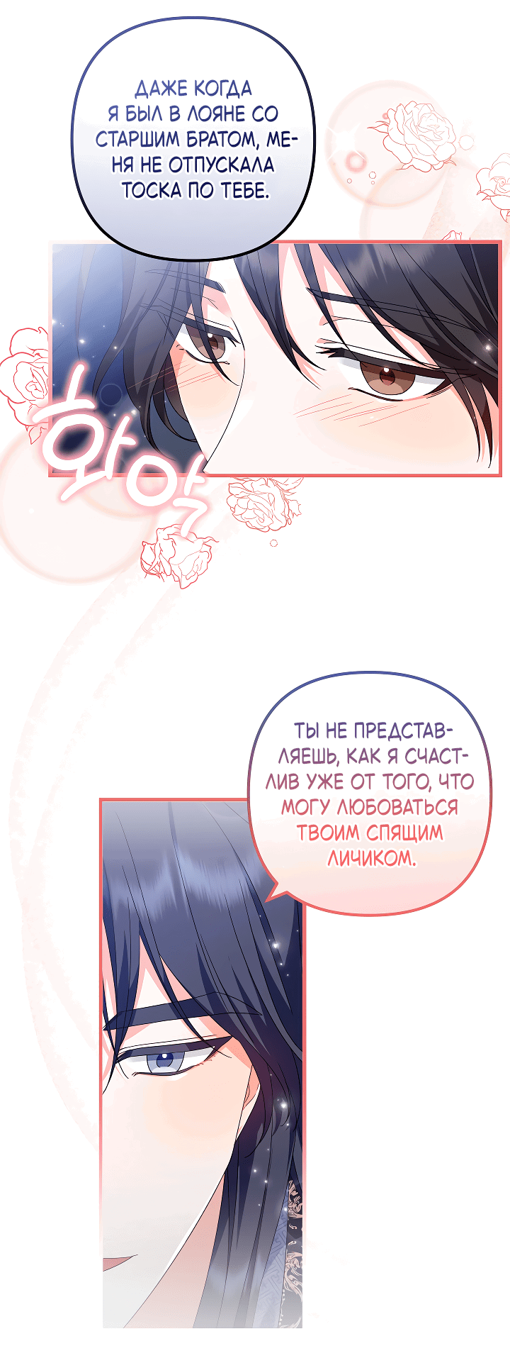 Манга Сшиваем лепестки - Глава 23 Страница 24