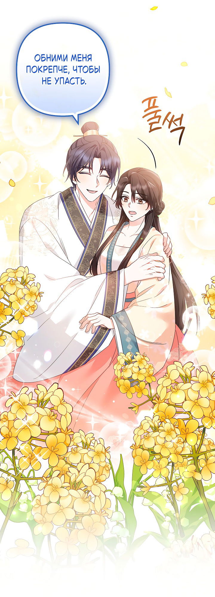 Манга Сшиваем лепестки - Глава 23 Страница 50