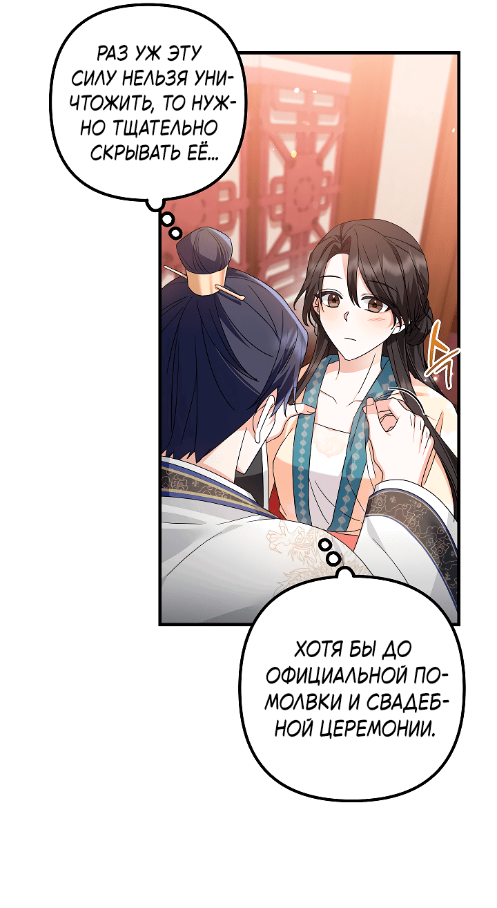 Манга Сшиваем лепестки - Глава 23 Страница 48