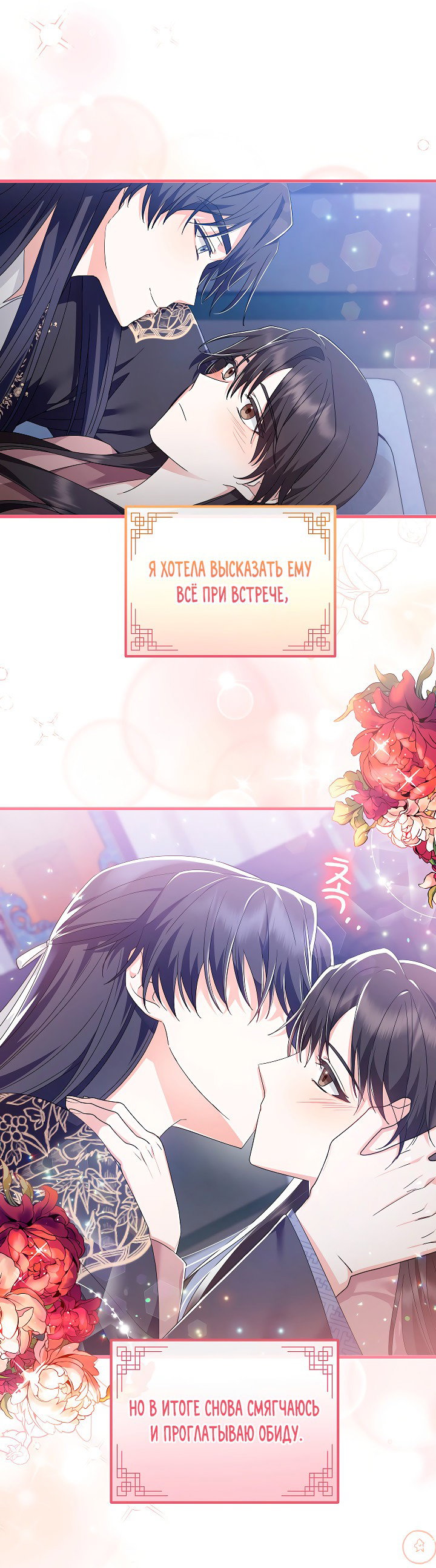 Манга Сшиваем лепестки - Глава 23 Страница 15