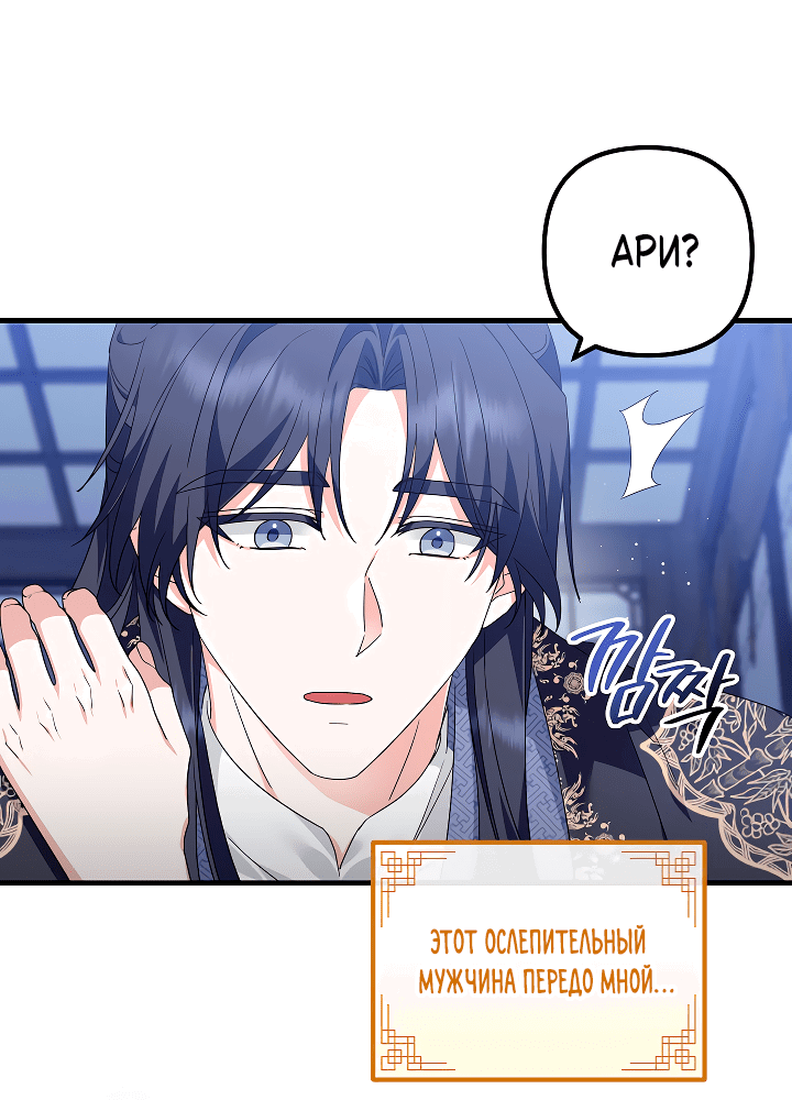 Манга Сшиваем лепестки - Глава 23 Страница 13