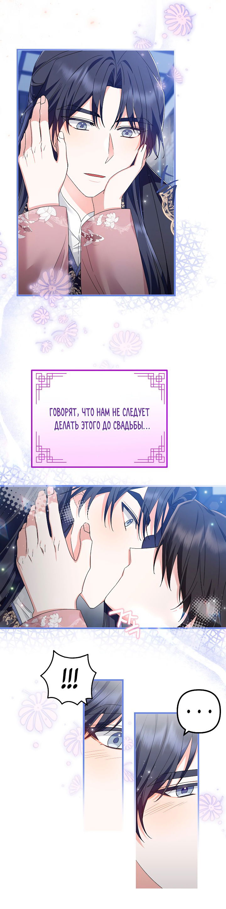 Манга Сшиваем лепестки - Глава 23 Страница 20