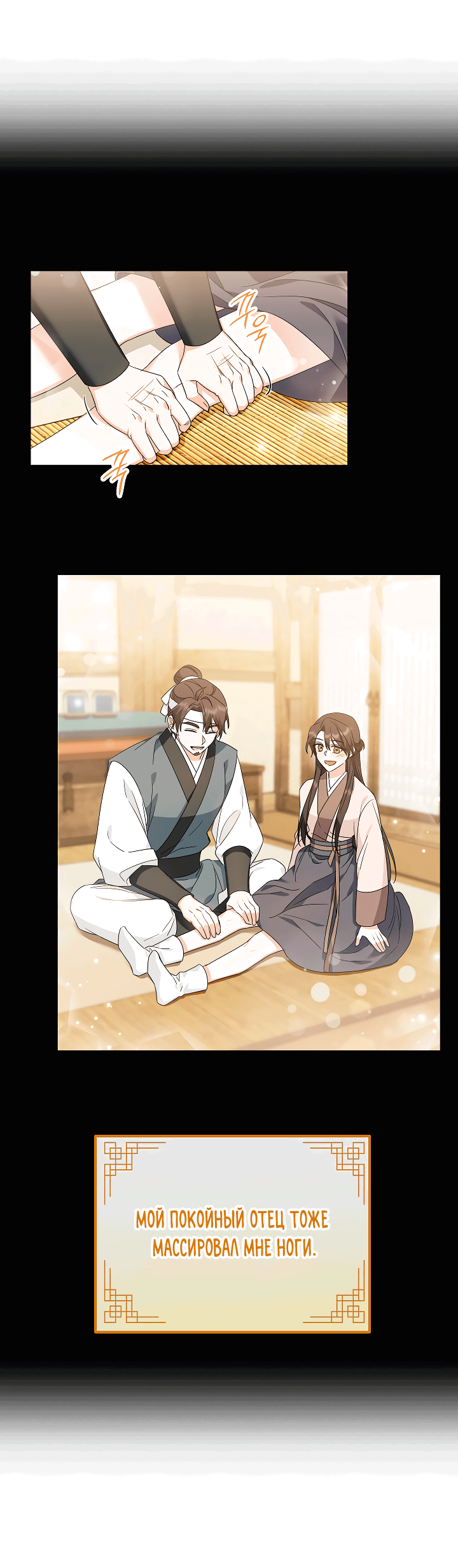 Манга Сшиваем лепестки - Глава 23 Страница 7