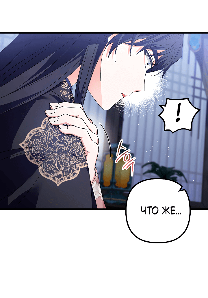 Манга Сшиваем лепестки - Глава 23 Страница 11