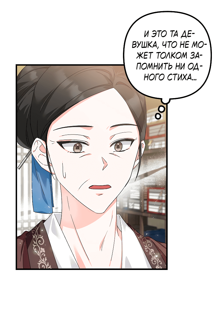 Манга Сшиваем лепестки - Глава 22 Страница 14