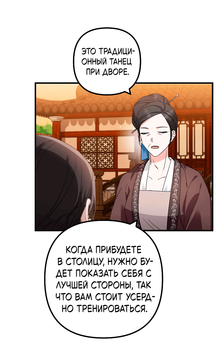 Манга Сшиваем лепестки - Глава 22 Страница 40