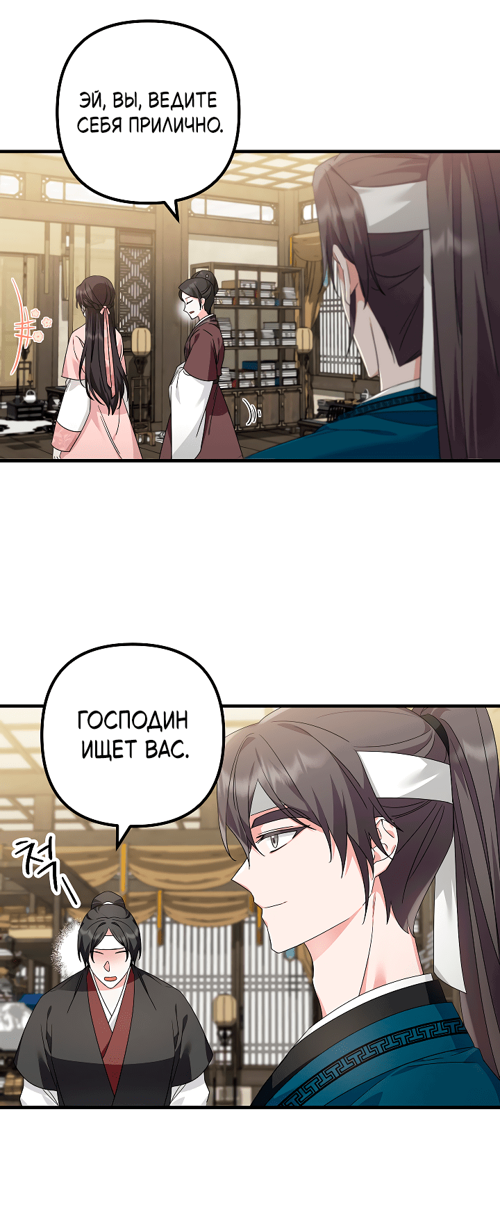 Манга Сшиваем лепестки - Глава 22 Страница 15