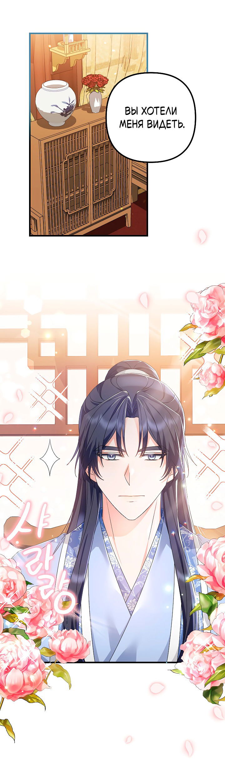 Манга Сшиваем лепестки - Глава 22 Страница 19