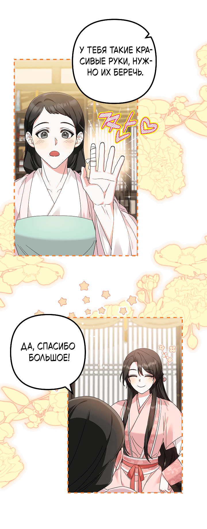 Манга Сшиваем лепестки - Глава 22 Страница 12