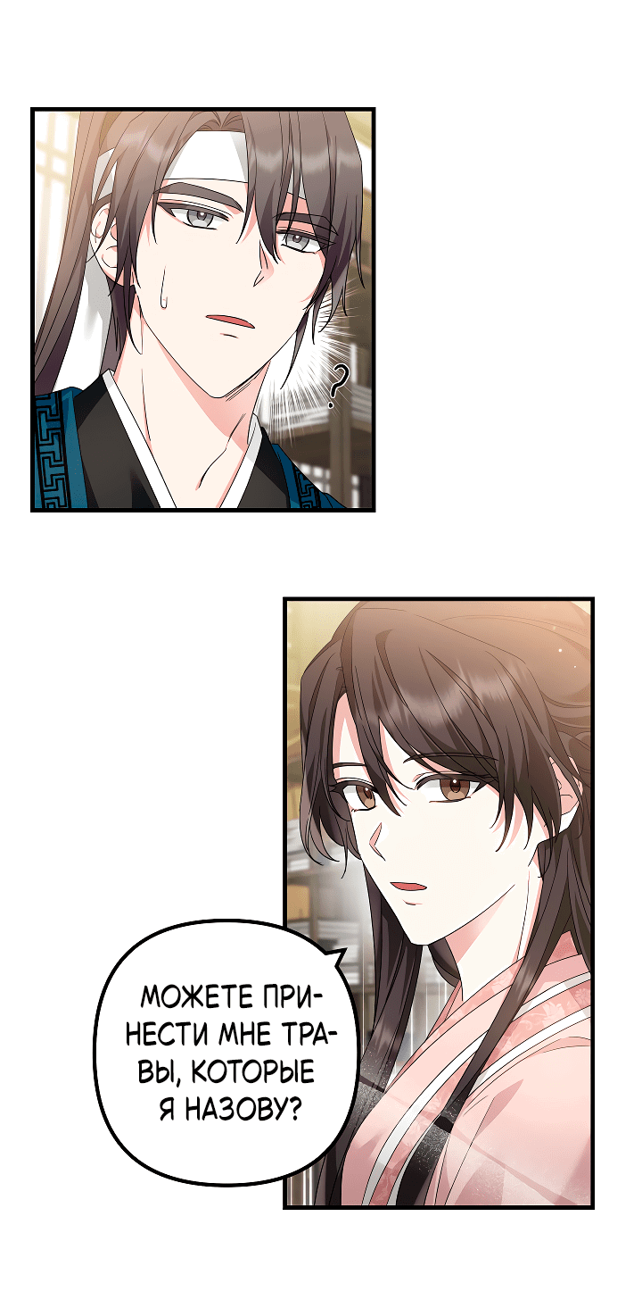 Манга Сшиваем лепестки - Глава 22 Страница 9